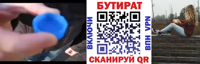 Бутират вода  купить закладку  Горячеводский 